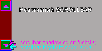 CSS неактивный scrollbar