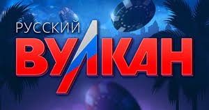 русский вулкан онлайн